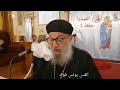 القس بولس فؤاد أضرار الميديا