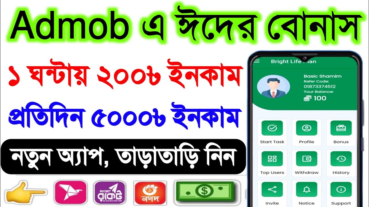 Earn 1200 Taka Perday Payment Nagad Apps। Instantly Payment 100%। Admob Apps।