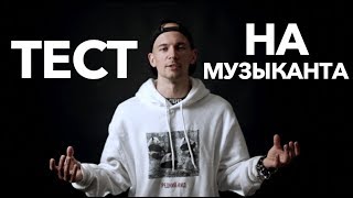 ТОЛЬКО ДЛЯ МУЗЫКАНТОВ! видео Подарок музыканту