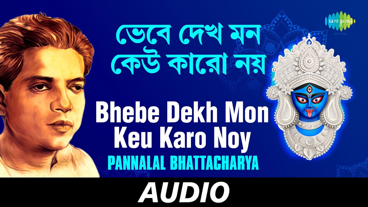 Bhebe Dekh Mon Keu Karo Noy  All Time Greats  Pannalal Bhattacharya  Audio