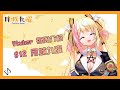 【Vtuber每周介紹】#12 墮天使也兼職偶像？！「月城九曜」【Vtuber Stream Room】