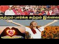 குற்றம் பார்க்க சுற்றம் இல்லை | உறவே நலமா...| Tamil moral Story | IRAI OLI