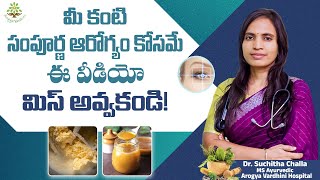 Watch This Video for Complete Eye Health – Don’t Miss It | Arogya Vardhini Dr.Suchitha Challa