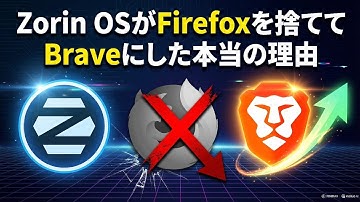 Zorin OSがFirefoxを捨ててBraveにした本当の理由