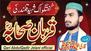 New Kallam 2022 | Zekr e sahaba k liy | ذکرِ صحابہؓ کیلۓ | Qari Abdul Qadir Jelani { Official }