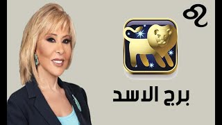 توقعات برج الاسد ماغى فرح شهر يونيو / 6 / حزيران / 2021 / خير كبير جايلك واموال وفيرة وسفر للخارج