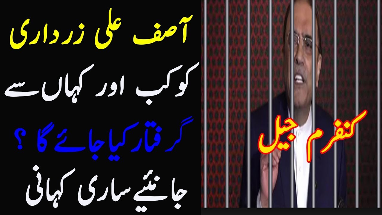 imran khan cantante Asif Ali Zardari And Faryal Talpur Ko Kub Aur Kidr Sy Arrest Kiya Jaey Ga Here Is Truth