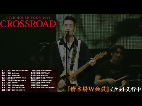 LIVE HOUSE TOUR 2024 CROSSROAD 『W会員先行受付 本日まで』 - YouTube