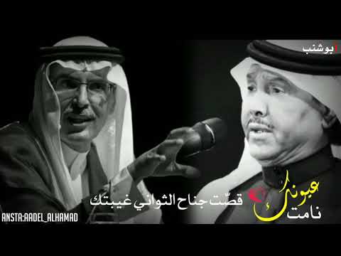 حالات واتساب محمد عبده و الشاعر بدر بن عبدالمحسن الفجر البعيد