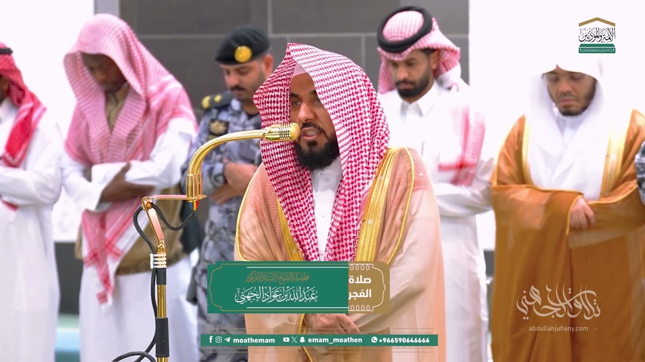 تلاوة تحبيرية رائقة من سورة البقرة للشيخ د. عبدالله الجهني | فجر 9-4-1447هـ