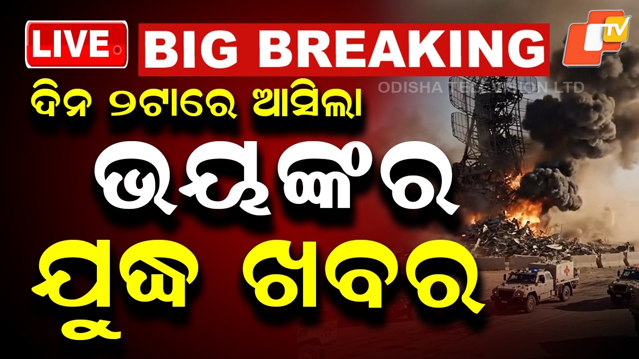 🔴Live | ଦିନ ୨ଟାର ବଡ ଖବର | 2PM Bulletin | 30th March 2026 | Odisha News | Odia News | OTV