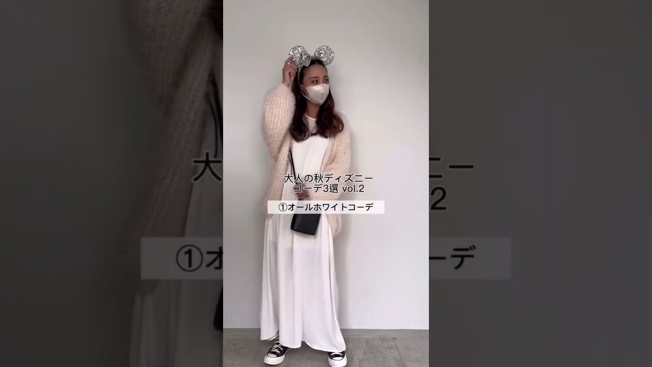 ディズニーコーデ 大人の秋のディズニーコーデ3選 ディズニー ディズニーコーデ Youtube ディズニーコーデ 大人の秋のディズニーコーデ3選 ディズニー ディズニーコーデ Youtube