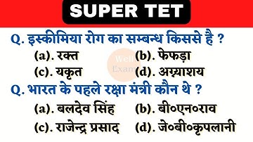 Super TET 2022 || UPTET 2023 Important Questions || Super TET || UP LEKHPAL || SSC || RRB || REET