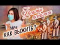 Как выживать во время эпидемий? Чем опасна паника? Коронавирус. История эпидемий