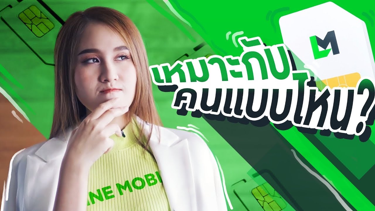 line mobile คืออะไร 2022 LINE MOBILE จริงๆแล้ว คนแบบไหนควรใช้?