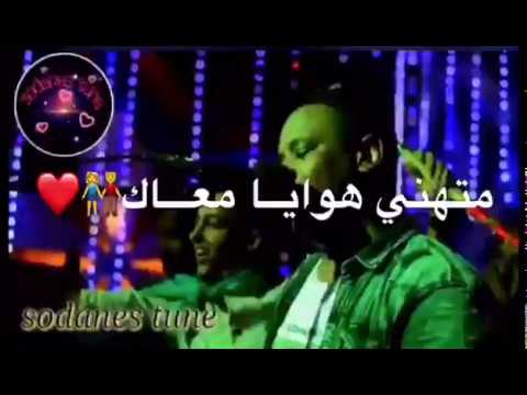 حالة واتساب الفنان بيبو ادم حلم لقاك عذبتني متين اشوفك جمبي