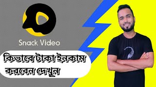 Money income app snack video l Snack video App Bangla tutorial screenshot 5
