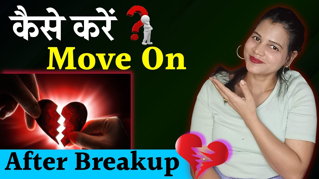 कैसे करें Move On after Breakup Kaise kare Move On After Breakup