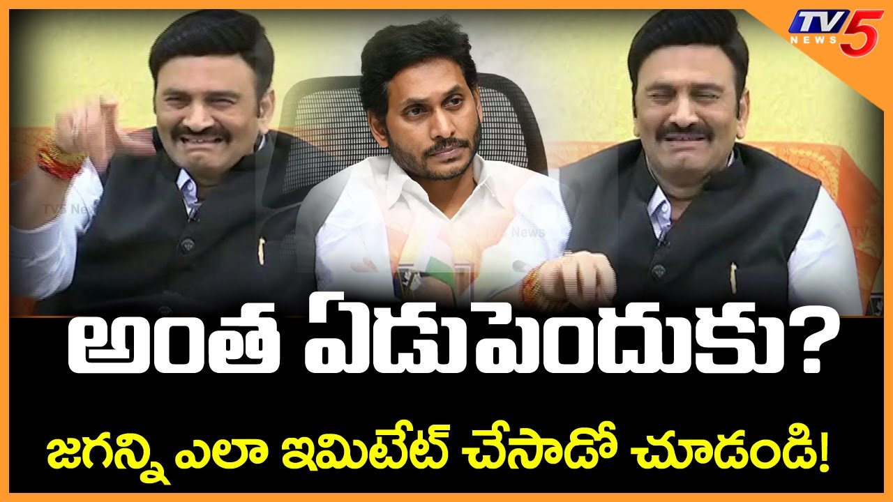 అంత ఏడుపెందుకు? | MP Raghu Rama Funny Reaction on Jagan | MP RRR Press Meet | TV5 News Digital