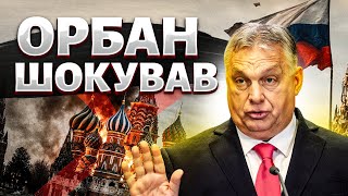 ⚡️Угорщина влізла у війну: Орбан наводить ракети РФ? Ось що угорські дрони робили в Україні /Чаленко