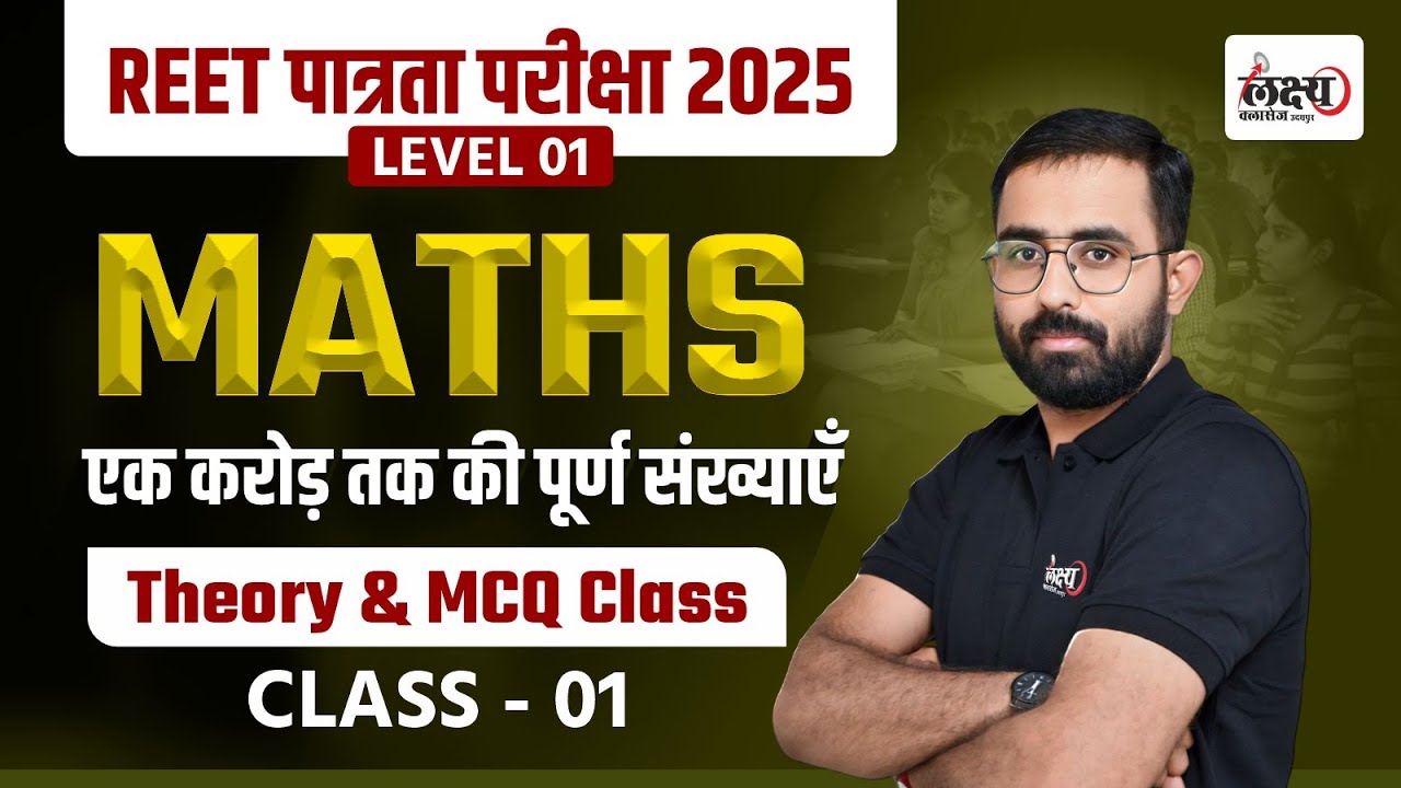 REET 2025 Level 1 Math Class | एक करोड़ तक की पूर्ण संख्याएं | Ek karod Tak ki Purn Sankhya #01