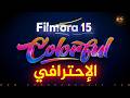 نسيج الألوان المتحرك داخل النصوص في برنامج  15