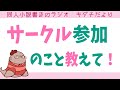 【概要欄必読】質問したいことがある人どうぞ！二次創作同人女のラジオ