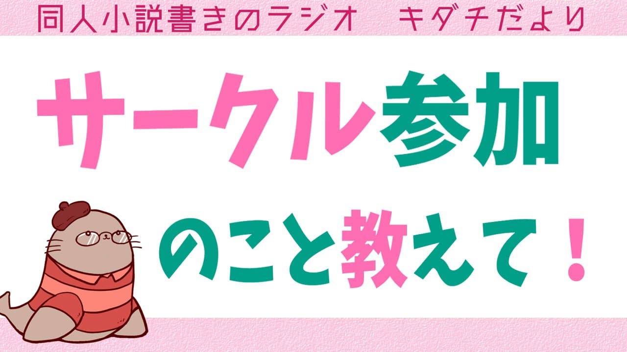 【概要欄必読】質問したいことがある人どうぞ！二次創作同人女のラジオ