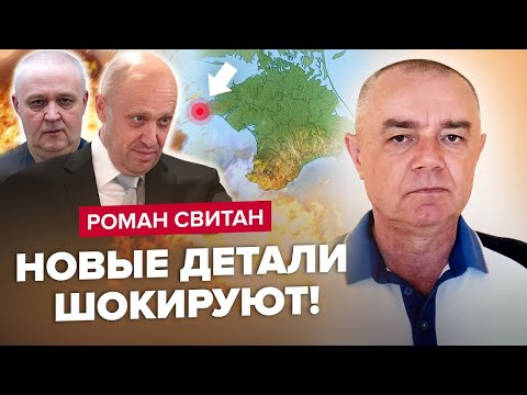 СВІТАН: Коли закінчення