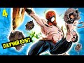 Человек-Паук устроил Бунт! \ Удивительная Фантазия \ N-Zone \ Marvel Comics