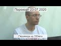 Перехват 23.07.2020 Пирамида на 160млн