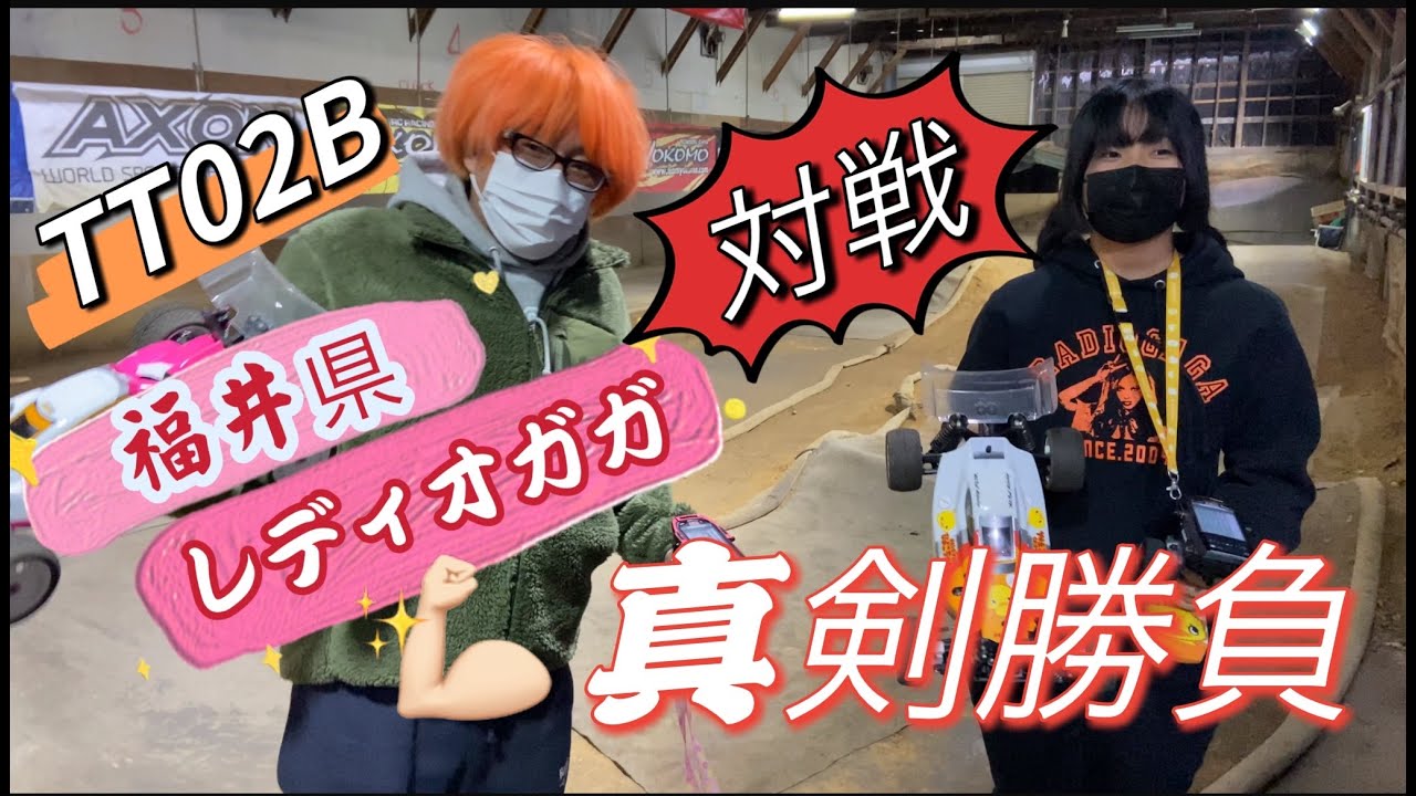 レディオガガ、高橋さんに挑戦状‼️ガチバトルしてみた！！