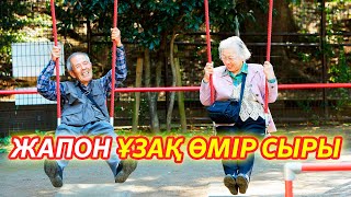 ӨМІР ЖАСЫҢ ҰЗАҚ БОЛСЫН ДЕСЕҢ ОСЫНЫ КӨР, Керек арнасы