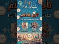 شباب  تقديم مرام إبراهيم تأجيل الاحلام الحلقه الخامسه بصمة
