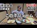 【ひとり旅】朝ごはんも凄いです！！源泉かけ流しの24時間入れる３つの貸し切り風呂。全てが最高です。