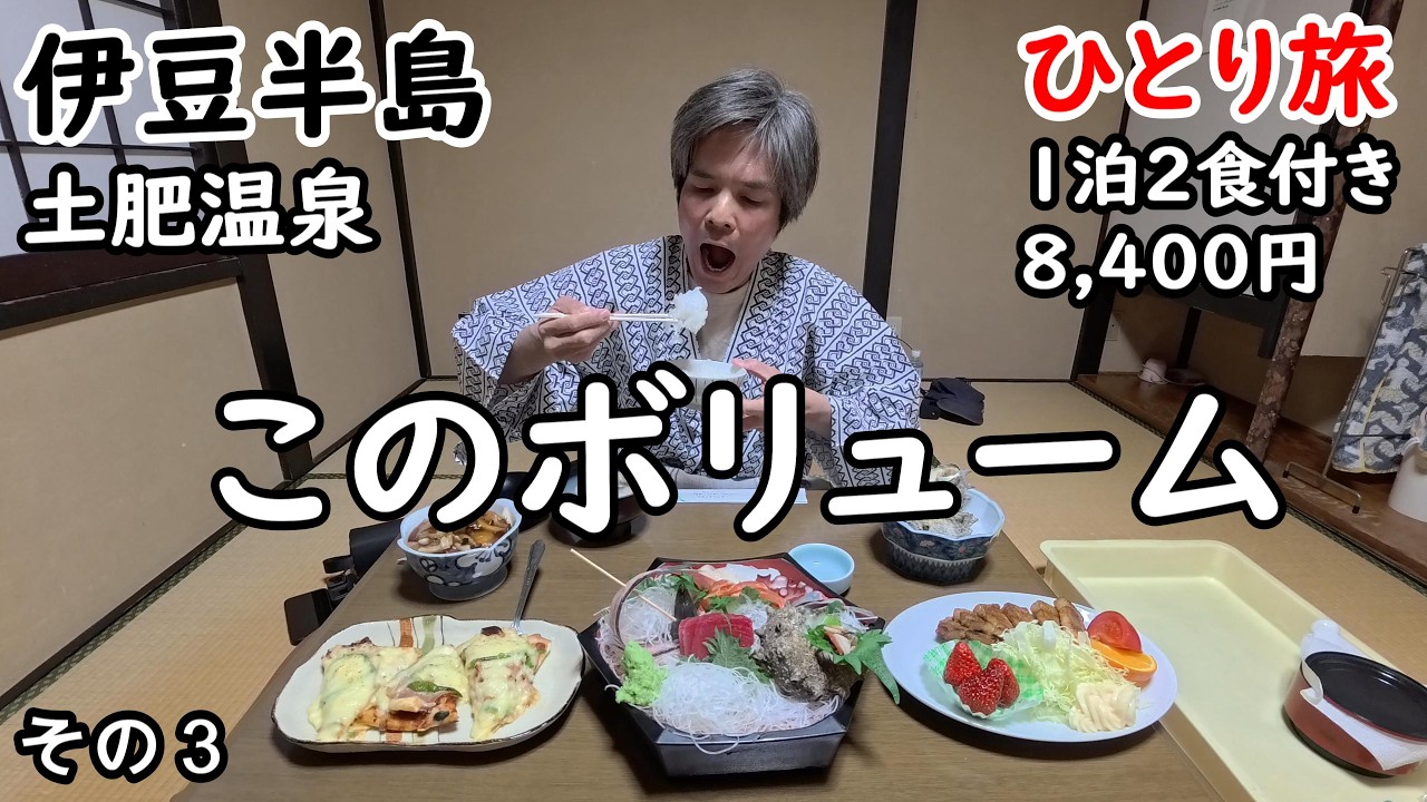 【ひとり旅】朝ごはんも凄いです！！源泉かけ流しの24時間入れる３つの貸し切り風呂。全てが最高です。