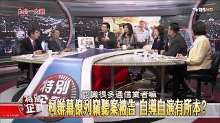 少康戰情室_20141124_155_1(TVBS DMDD)