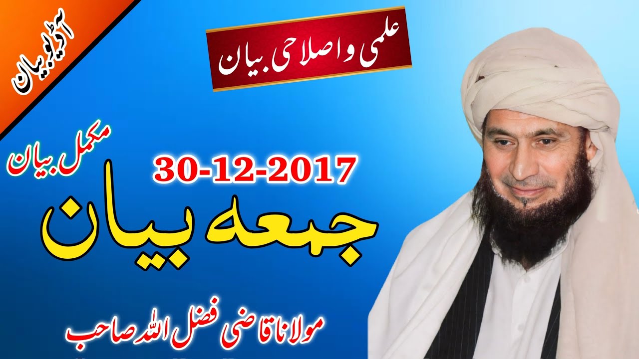 Jumma Bayan || جمعہ مکمل بیان || Qazi Fazl Ullah Advocate Bayan || مولانا قاضی فضل اللہ پشتو بیان