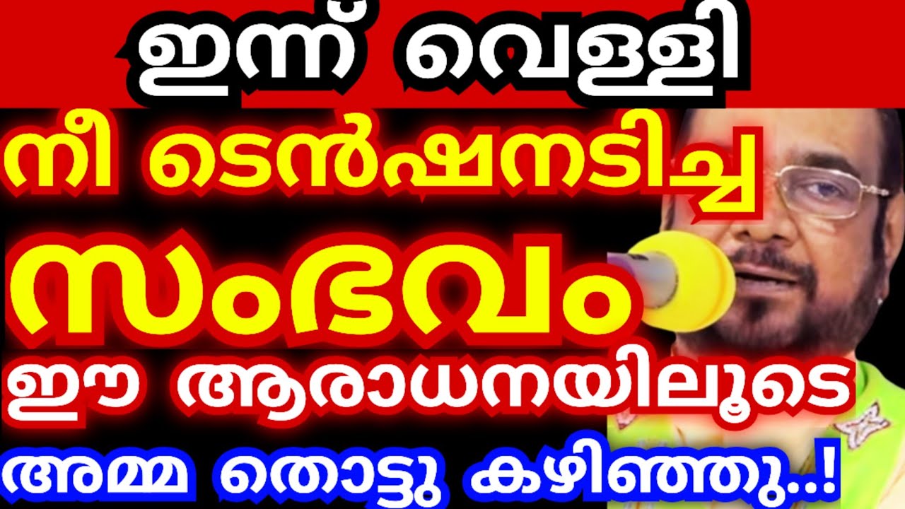 ഇന്ന് വെള്ളി.! ഇപ്പോൾ നിന്റെ മനസ്സിലുള്ള വിഷമം ഉടനടി സൗഖ്യപ്പെടും..! |kreupasanam live today | Jesus