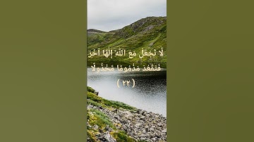 آيات من سورة الإسراء من قناة @watazawadoo 🤍 #ذكر_الله #foryou #التوحيد