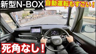 【運転目線】そら売れるぜ…死角なしの新型N –BOXの目線動画。POVdriving