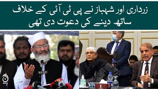 Asif Ali Zardari and Shehbaz Sharif wanted my support against PTI: Siraj ul Haq | Aaj News