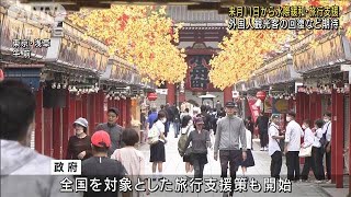 【水際対策】来月11日から“緩和”  期待と歓迎の声(2022年9月23日)