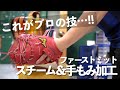 【これはスゴい！】ミズノトウキョウでファーストミットをスチーム加工しました！