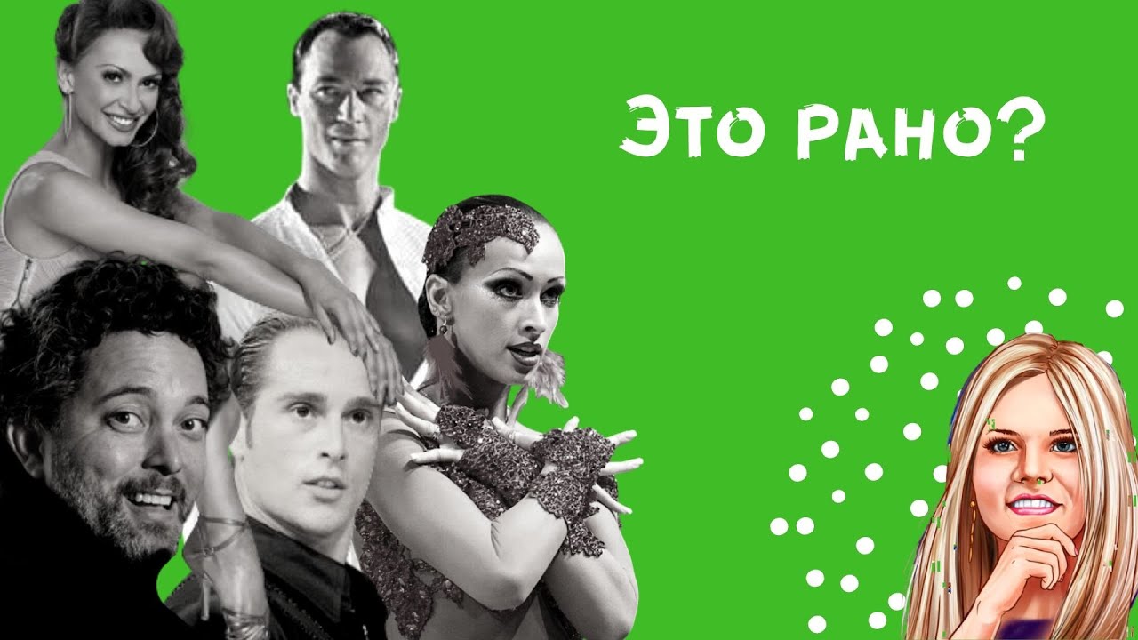 Бальные Танцы : Кто начал заниматься очень рано?