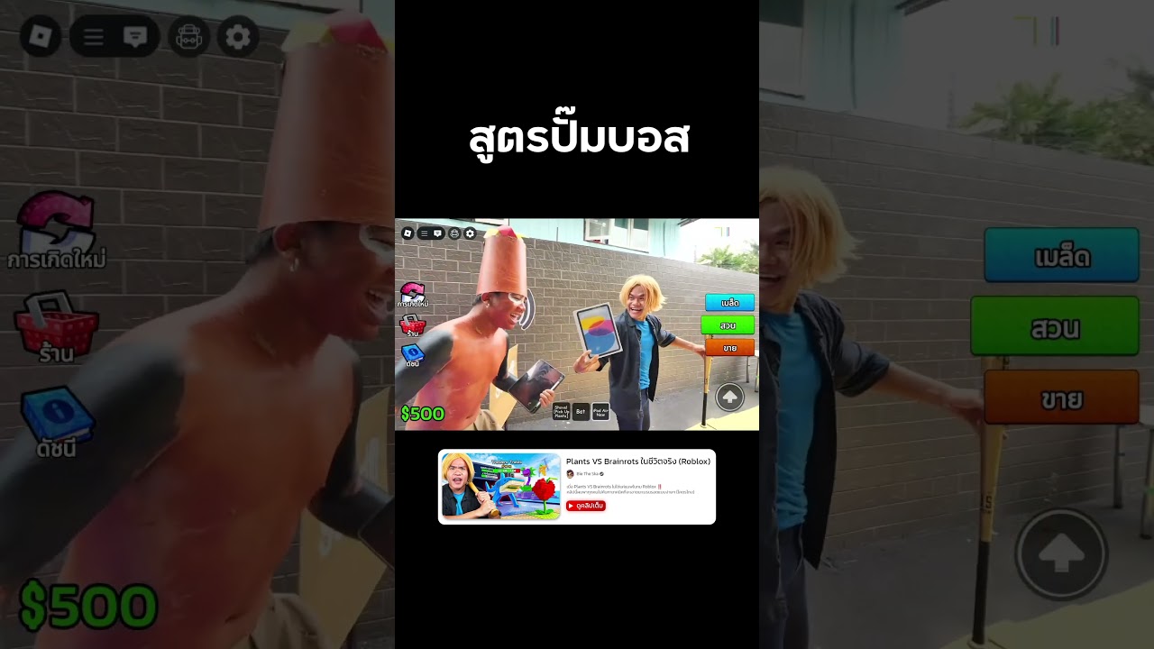 วิธีฟาร์มบอสแมพ Plants VS Brainrots #PlantsVSBrainrots #roblox #reallife  #bietheska