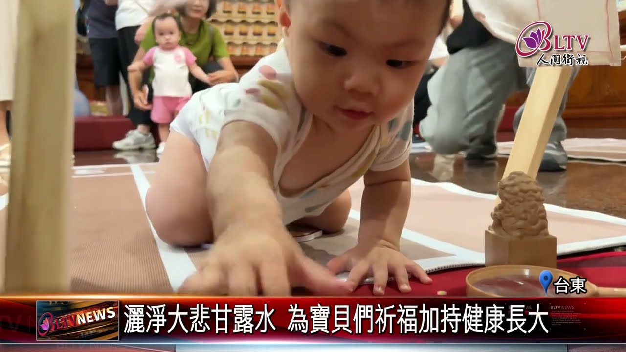 20250717日光寺佛光寶寶祝福禮 大雄寶殿溫馨歡愉｜