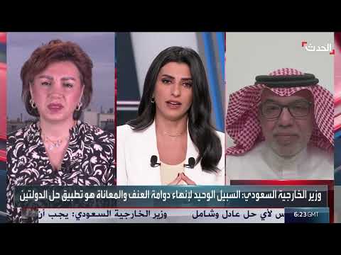 جهود سعودية نحو حل الدولتين: رؤى لمرحلة ما بعد المؤتمر