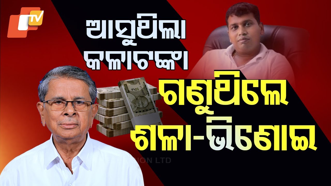 Special Story: The Black Money Trail: Uncovering the Real Culprits Behind Raja Chakra's Scandal