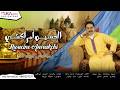 الحسين أمراكشي سامحتاس اوداد الحر Lhoucine Amrakchi Samhatas Oudad Lhor 